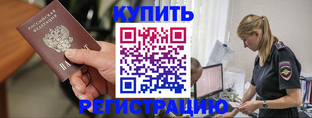 прописка ребенка в Опочке